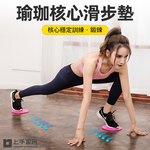 【上手家居】瑜珈核心滑步墊-黑色(滑盤/滑行盤/滑行墊/核心訓練/滑行板/健身滑盤/健身盤/運動滑盤), , large