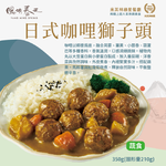 Japanese Curry Lions Head, , large