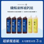 [日進生技]O卡桑纖暢凍檸補鈣組｜1000ml*6(纖暢膠原凍*4、蜂蜜檸檬白木耳露*2), , large