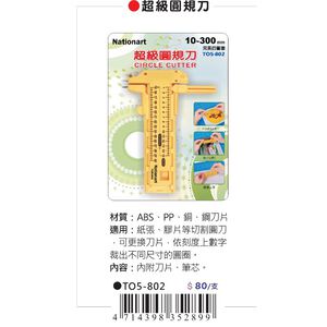 AP Nationart 超級圓規刀 10~300mm(T05-802)