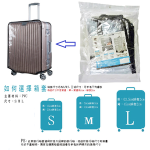 透明耐刮行李箱套(20-21吋)