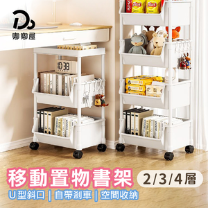 【嘟嘟屋】移動置物書架 二層	