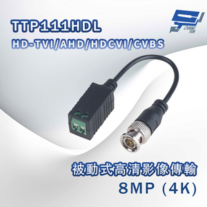 昌運監視器 TTP111HDL HD-TVI/AHD/HDCVI/CVBS被動式高清影像傳輸器
