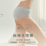 【伊柔EVEROY】舒適純棉低腰加高防漏生理內褲 M-2XL/Q內褲 9820-61灰, 灰色, large