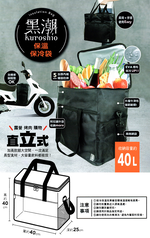 黑潮/保溫保冷袋-直立40L-1入, , large