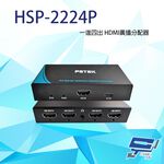 昌運監視器 HSP-2224P 一進四出 HDMI2.0 廣播分配器 EDID設計 LED信號指示燈, , large