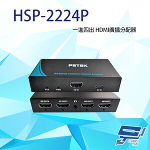 昌運監視器 HSP-2224P 一進四出 HDMI2.0 廣播分配器 EDID設計 LED信號指示燈