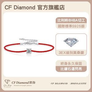 【CF鑽飾】手鍊 莫桑鑽 《幸運守護》 50分