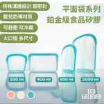 [JC ECO BELIEVER] 矽膠食物袋 大開口存取方便 台灣食藥署合格 矽膠袋 食物袋 保鮮袋 密封袋 矽膠密封袋 Eco Believer, , large
