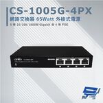 昌運監視器 CS-1005G-4PX 5埠 10/100/1000Mbps Gigabit 4埠 PoE+ 網路交換器, , large