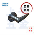 水平鎖 加安牌 自動解閂門鎖 不鏽鋼銀 LHX207 LHX20G LHX203 LHX207BV 把手, , large