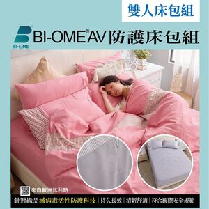 BI-OME防護床包組-雙人-顏色隨機出貨