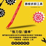 金德恩 GS MALL 台灣製造 雙頭型手工具拆卸橇棒 隨機色 拆卸橇棒 塑膠件拆除 車用手工具 手工具 拆卸棒 拆卸板手, , large