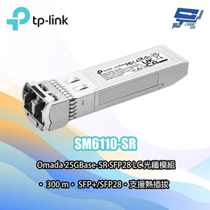 TP-LINK 昌運監視器 SM6110-SR Omada 25GBase-SR SFP28 LC 光纖模組