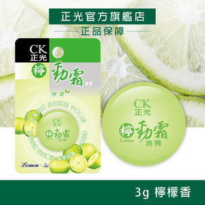 正光檸勁霜油膏3g-檸檬香