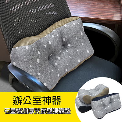 【多利寶寢具】Indian 石墨烯舒壓靠腰墊加厚版(顏色隨機)