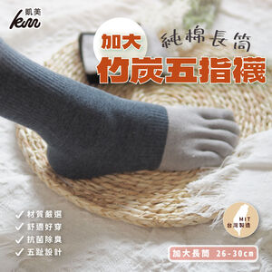 [Kaimei Cotton] 5pairs set MIT made in Taiwan, extra large pure cotton long tube bamboo charcoal five-finger socks, size 26～30 cm