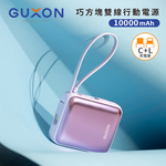 【 GUXON】巧方塊雙線行動電源 10000mAh-魔幻紫, , large