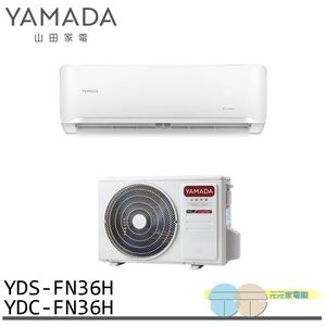 YAMADA 山田家電 4-6坪 變頻 冷暖分離式空調 冷氣 YDS-FN36H/YDC-FN36H