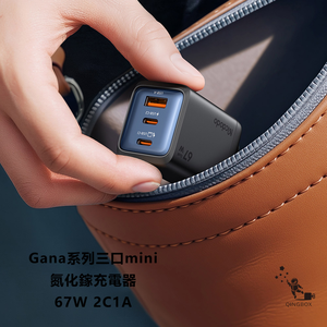 Mcdodo麥多多 LQ CH098 Gana系列三口mini氮化鎵充電器67W 2C1A 美規 黑色
