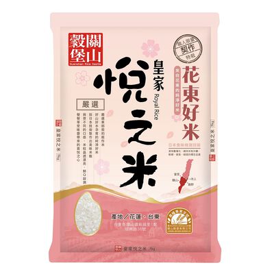 關山榖堡皇家悅之米5公斤