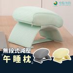 【格藍傢飾】無段式減壓午睡枕  可水洗 趴睡枕 午休 午睡神器 辦公室 趴睡枕  小學生趴枕, , large