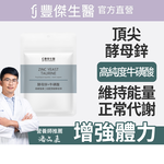 【FJ豐傑生醫】酵母鋅+牛磺酸-30顆/袋(滋補強身ｘ維持能量正常代謝), , large