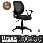 【Hampton 漢汀堡】蕾吉網布辦公椅, , large