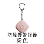 【好米企業社】Smoovie防騷擾警報器 防身警報器 迷你警報器 充電式 高分貝 防狼 粉色, , large