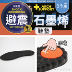 避震型石墨烯鞋墊-4雙, , large