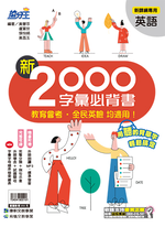 <學霸書城>英語{新2000字彙必背書}, , large
