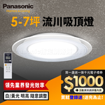 Panasonic International Brand 5-7 ping 47.8W Air Panel Light Guide Plate Series LED Dimming and Color Adjustable Remote Control Ceiling Lamp (LGC58103A09 Rukawa), , large