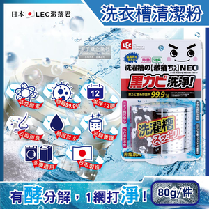 LEC Washing Machine Cleaning Powder 80g