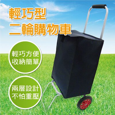 【雙手萬能】時尚輕巧購物車 買菜車 菜籃車 推車 載物車