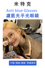 MR.TECH 米特克 UV400抗UV濾藍光眼鏡時尚男女中性大框平光眼鏡(文青矩方膠框YS-135mm多色選) 豆花, , large