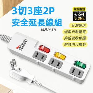 超電王3開3插 2.7米 9尺2P延長線 SNB233-15