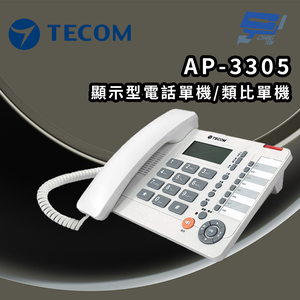 昌運監視器 東訊 AP-3305 顯示型電話單機/顯示型類比單機