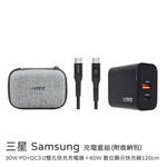 【山水之寶】三星充電套組 30W PD+QC3.0雙孔快充充電器＋60W數位顯示快充線 120cm 原廠公司貨 ITFIT, , large