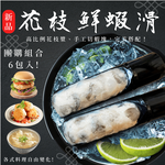【祥晴鮮品】花枝鮮蝦滑 150G× 6入團購組合, , large