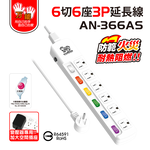 【雙手萬能】超值6座6切3P安全延長線-9尺/270公分, , large