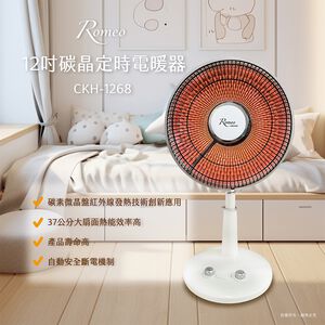 【羅蜜歐 ROMEO】 12吋碳晶定時電暖器