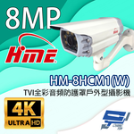 昌運監視器 環名HME HM-8HCM1(W) 800萬畫素 TVI全彩音頻防護罩戶外型攝影機 內建暖光LED燈, , large