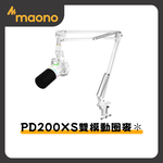 【Mild Life】maono閃克 PD200XS動圈麥克風(白), , large