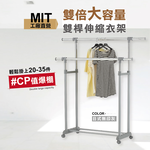 【KIWISH】雙桿伸縮衣架(附輪) 曬衣架 吊衣桿 吊衣架 掛衣桿 衣桿架 衣架, , large