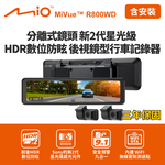 含到府安裝 Mio MiVue R800WD 分離式鏡頭 後視鏡型行車記錄器(送64G卡) 行車紀錄器, , large
