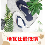 [巴拉娜巴西人字拖專賣店]中壢實體店面 Havaianas哈瓦仕 夾腳拖/人字拖鞋 POWER SOLID 沙灘 海灘 海邊 男款, , large
