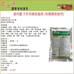 【向花緣】達特靈 天然有機殺蟲劑 (有機農業適用) - 1kg, , large