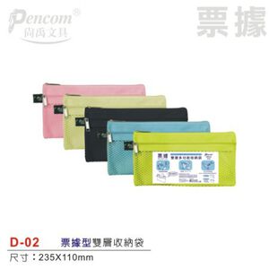 Pencom尚禹 雙層多功能收納袋-多色 (D-02)粉綠