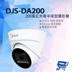昌運監視器 DJS-DA200 200萬紅外線半球型攝影機 內建麥克風 監視器