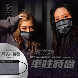 【BABYBELLE 愛貝恩】Adult Medical Mask - Midnight Violet